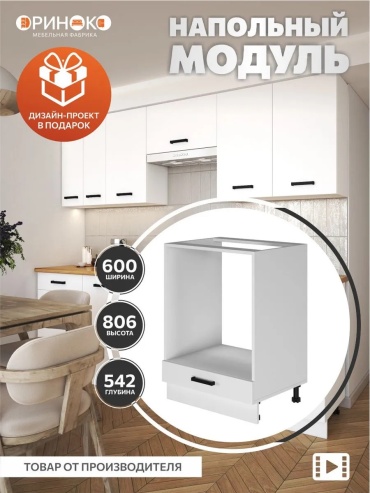 Кухонный шкаф тумба под раковину ОРИНОКО, 60x54x81 см