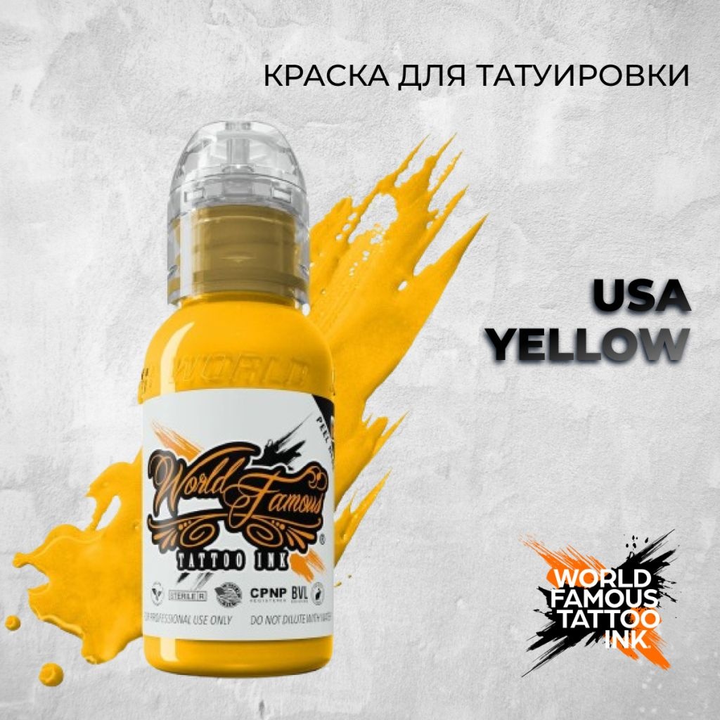 World Famous Tattoo Ink USA Yellow пигмент Ярко-желтый 30 мл