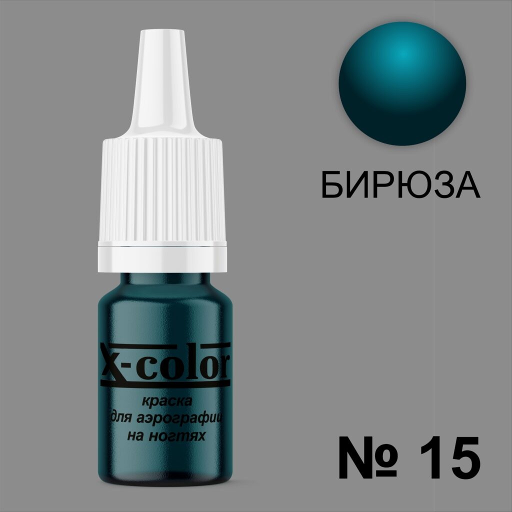 X-COLOR краска Краска для аэрографии 15 бирюза 6