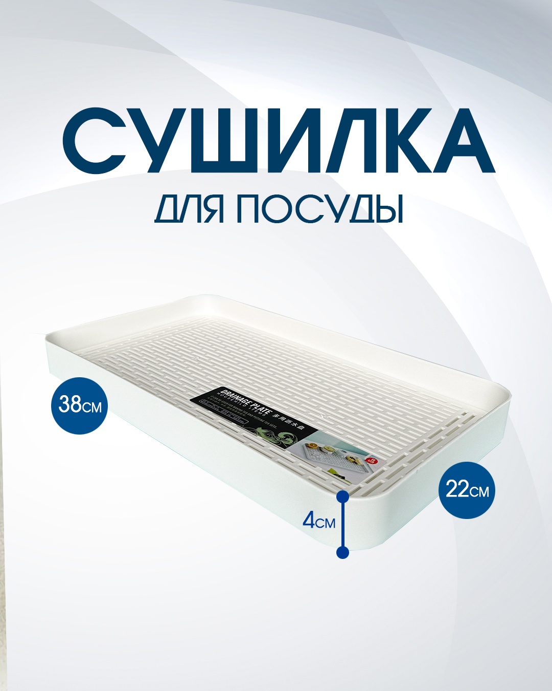 Сушилка отдельностоящая одноярусная ,пластик