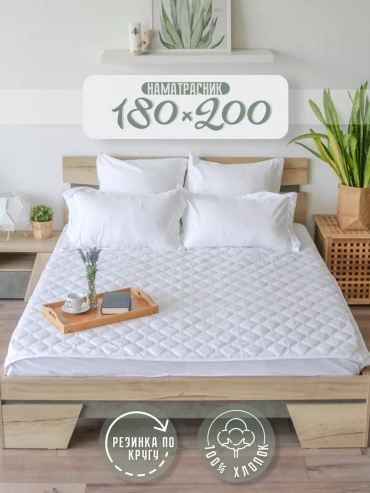Наматрасник без застежки Намат180бел 180x200, хлопок, полиэстер