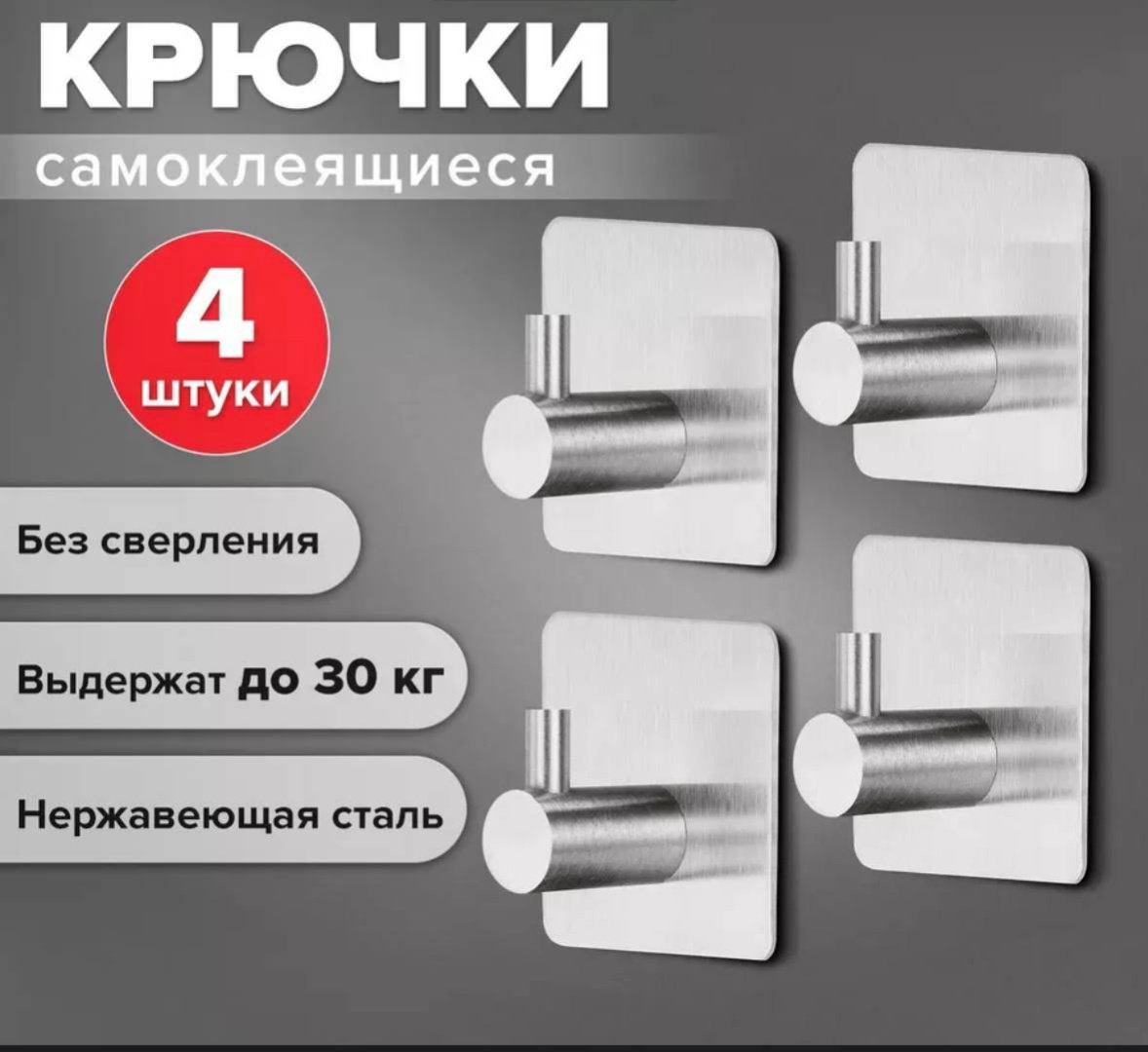 Набор крючков Sillver 4 шт, металл, нержавеющая сталь
