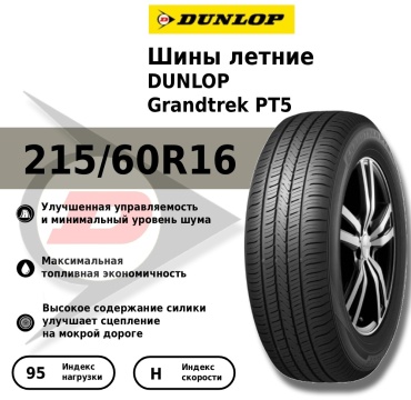 DUNLOP Grandtrek PT5 215/60 R16 95 H