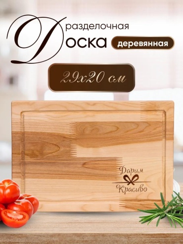 Разделочная доска 80002 - RD 1 шт, дерево