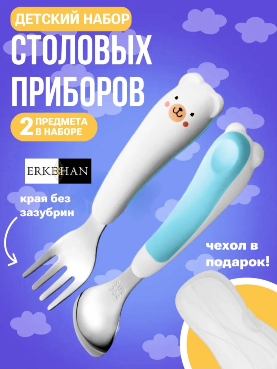 Набор ERKEHAN 23121356, предметов 2 шт, синий