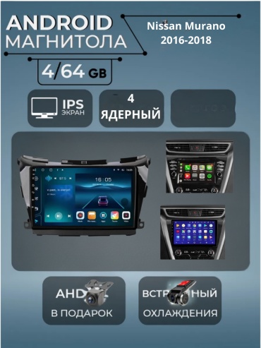VULCAN 4/64 Nissan Murano 2016-2018 4Gb+64Gb+камера заднего вида и видеорегистратор в штатное место Nissan