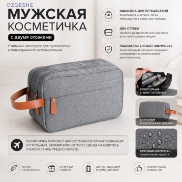 OZGESHE косметичка полиэстер серый 15X25 см
