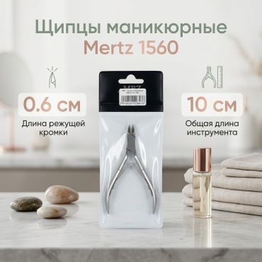 Mertz Manicure кусачки-щипчики 1560 0.6 10 см двойная 1 шт