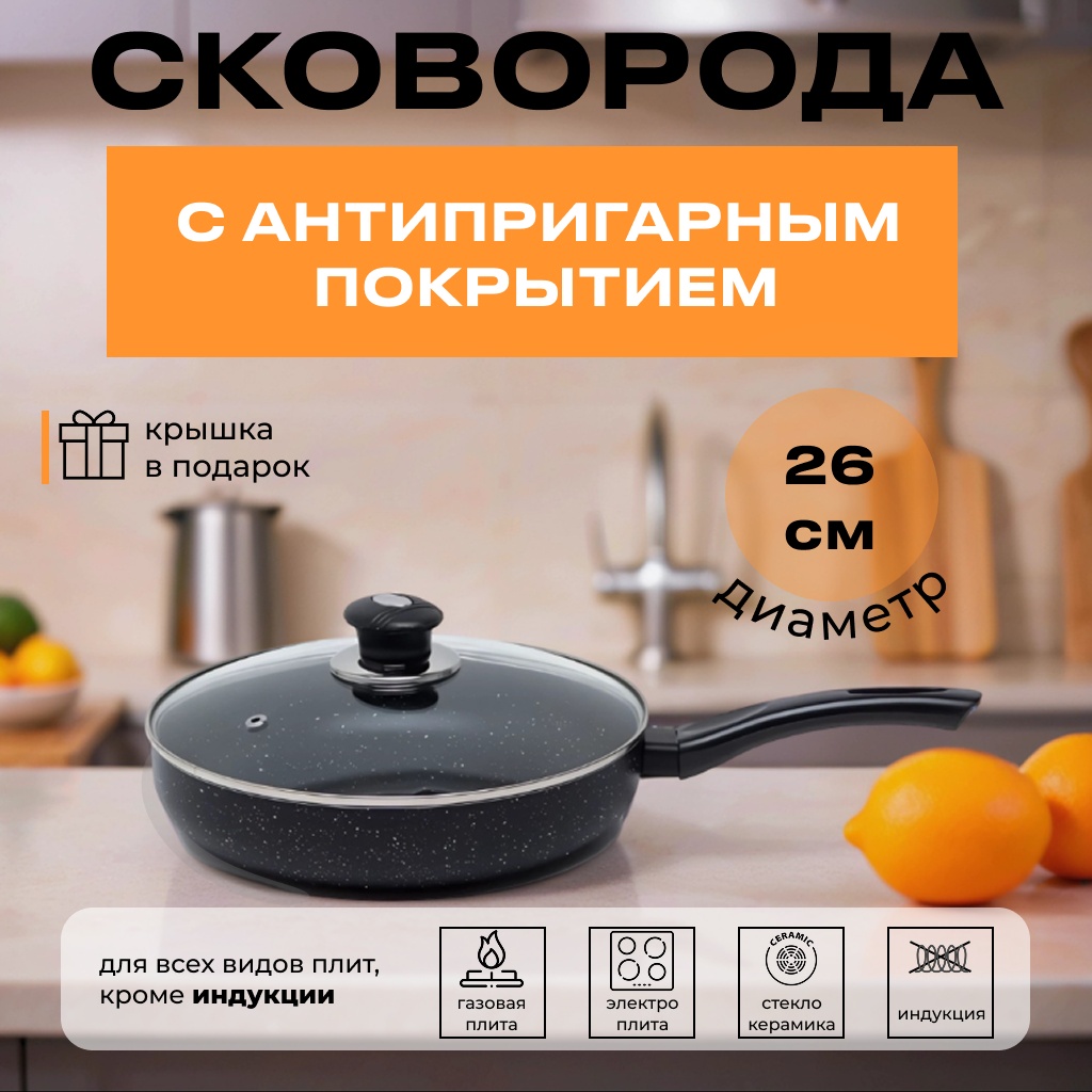 Сковорода TAFA TF 92 26 см с антипригарным покрытием, алюминий