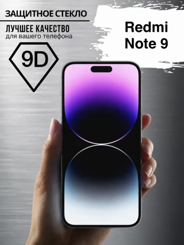Стекло GERLAX для Redmi Redmi Note 9 черный