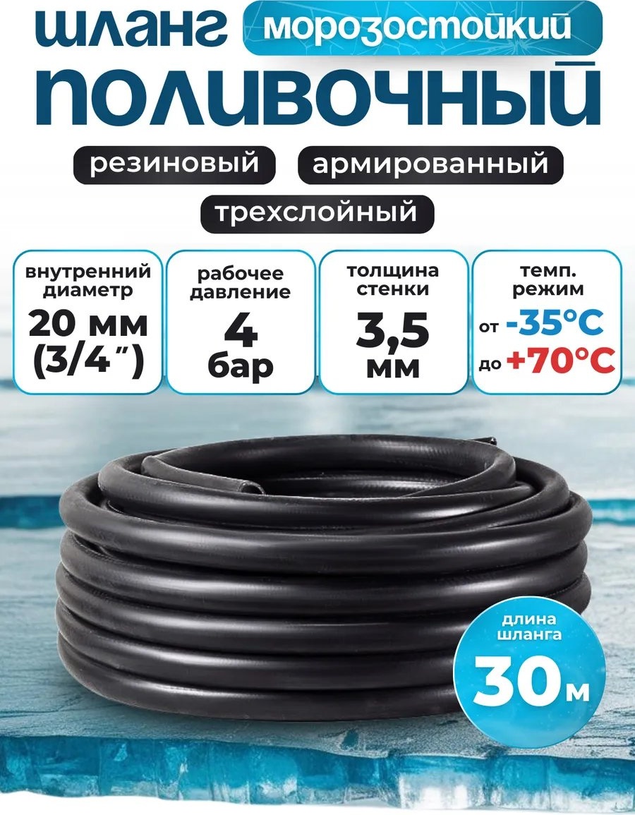 Шланг для полива 30 м, 20 мм