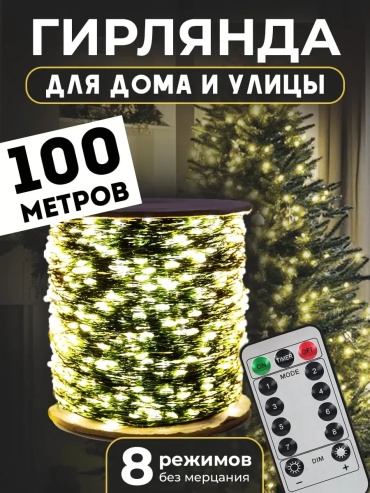 Роса цвет свечения теплый белый 10 м