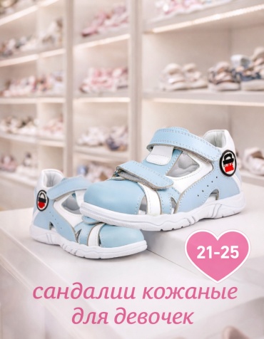 Сандалии Panda Kids мультиколор