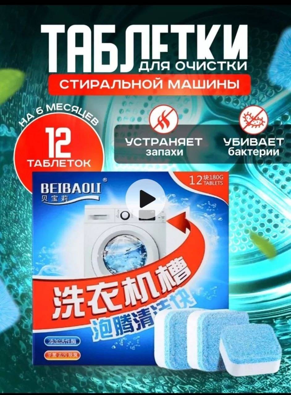Таблетки Beibaoli 784665 0.18 кг 12 шт