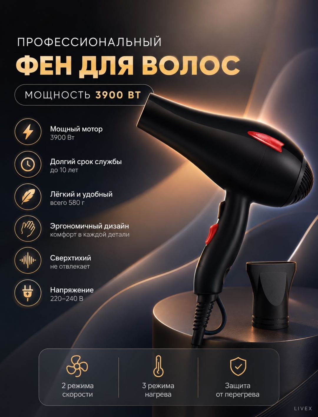LIVEX FB-3900 фен черный