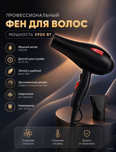 LIVEX FB-3900 фен черный