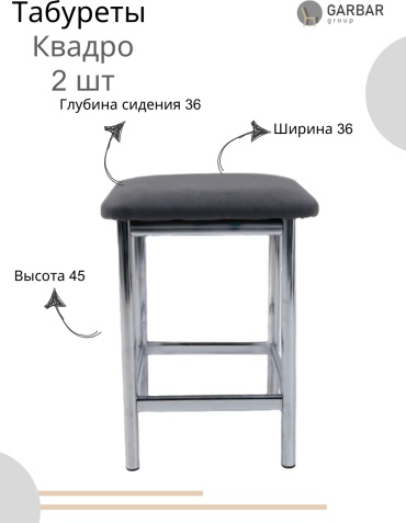 Комплект табуретов GARBAR group Квадро, 45x36x36 см, серый 2 шт.