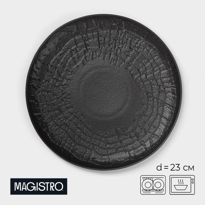 Тарелка Magistro Black style 23 см, 1 шт, фарфор