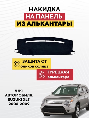AVTONAKIDKA Suzuki XL7 2006-2009 (черный) Suzuki XL7 2006-2009 черный