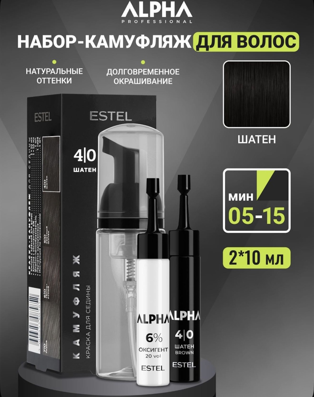 ESTEL PROFESSIONAL Alpha камуфляж для седины 4/0 тонирующая пена 10 мл