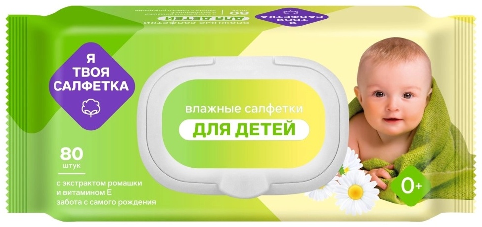Влажные салфетки Я твоя салфетка 80 шт