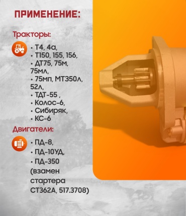 Стартер для двигателей ПД-10УД
