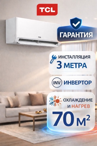TCL SAVIN TAC-SV24HSV/ZA INVERTER белый + монтажный комплект