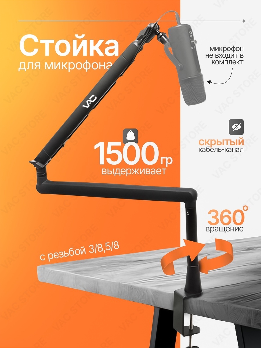 Микрофонная стойка VAC AirStream BM88 черный