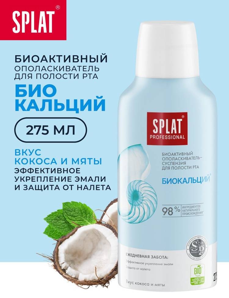 SPLAT Биоактивный Биокальций ополаскиватель мятный 275 мл