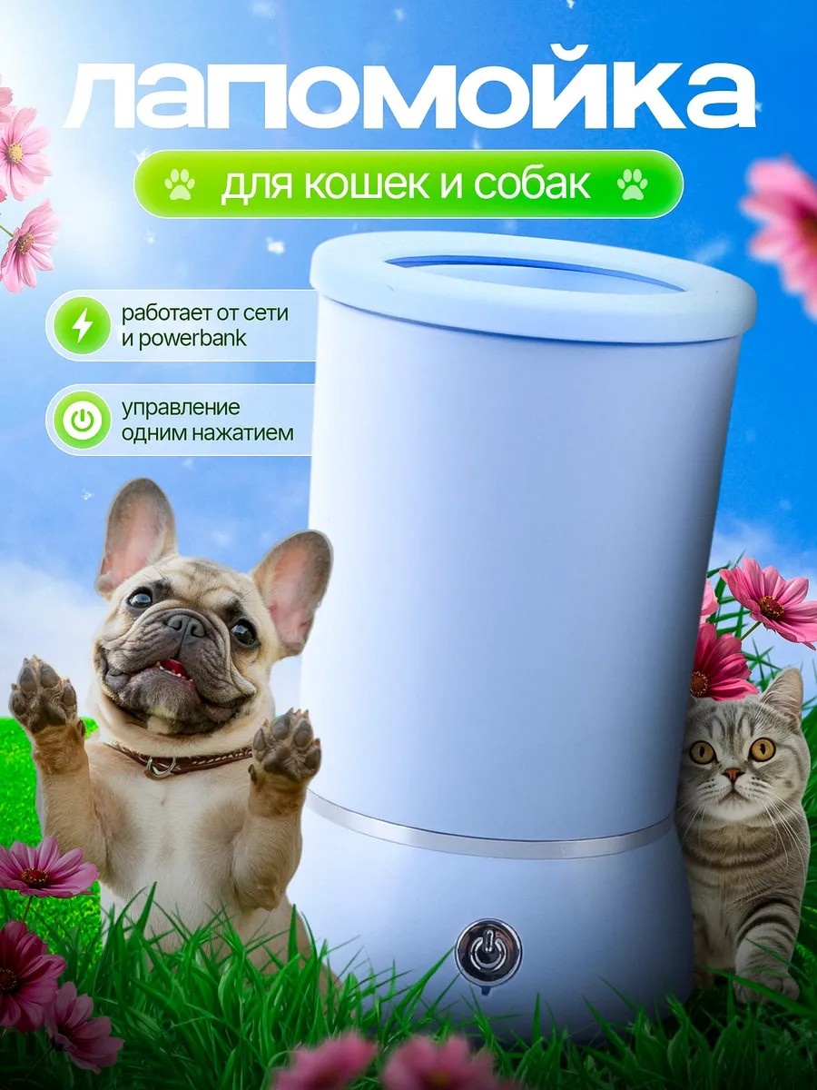 Лапомойка 420803083 голубой