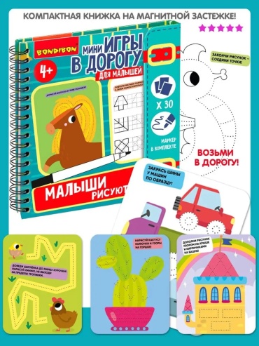 Карточки Bondibon Настольная игра в дорогу Малыши рисуют