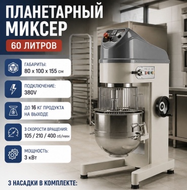 Миксер Foodatlas Mixer-60L бежевый, серый