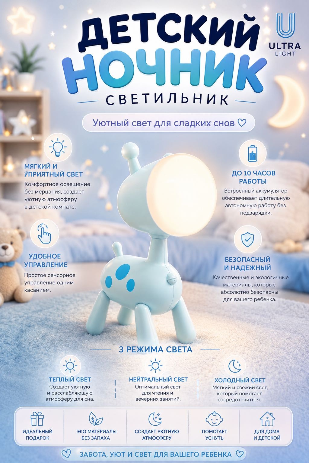 Ultra LIGHT ночник детский настольный Sd020, теплый белый