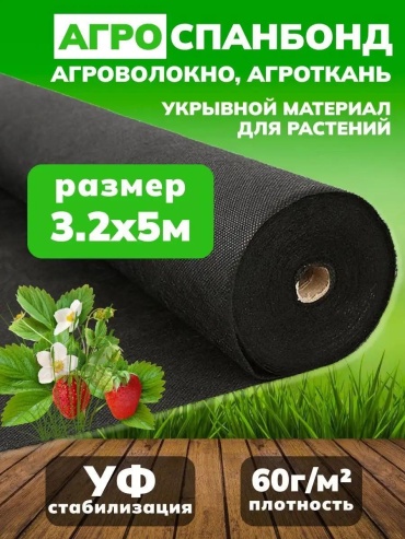 Укрывной материал 132601, спанбонд