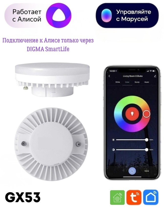 SmthElse 12W GX53, светодиодная, умная, RGB