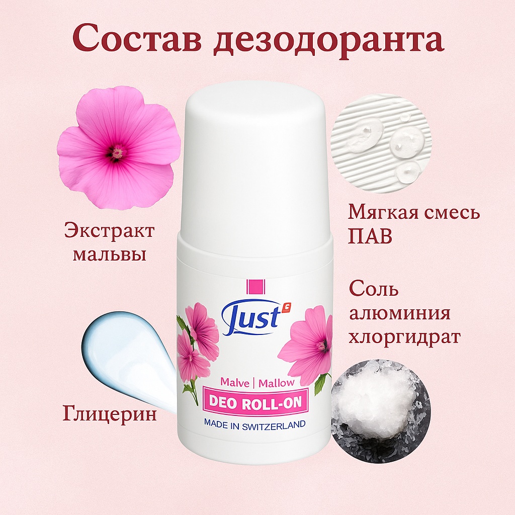 Just Malva дезодорант унисекс 50 мл
