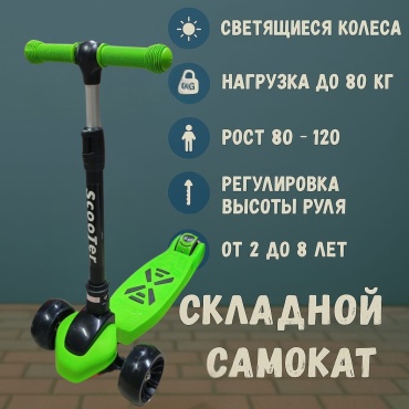 SPORT LVL Scooter 1818 зеленый