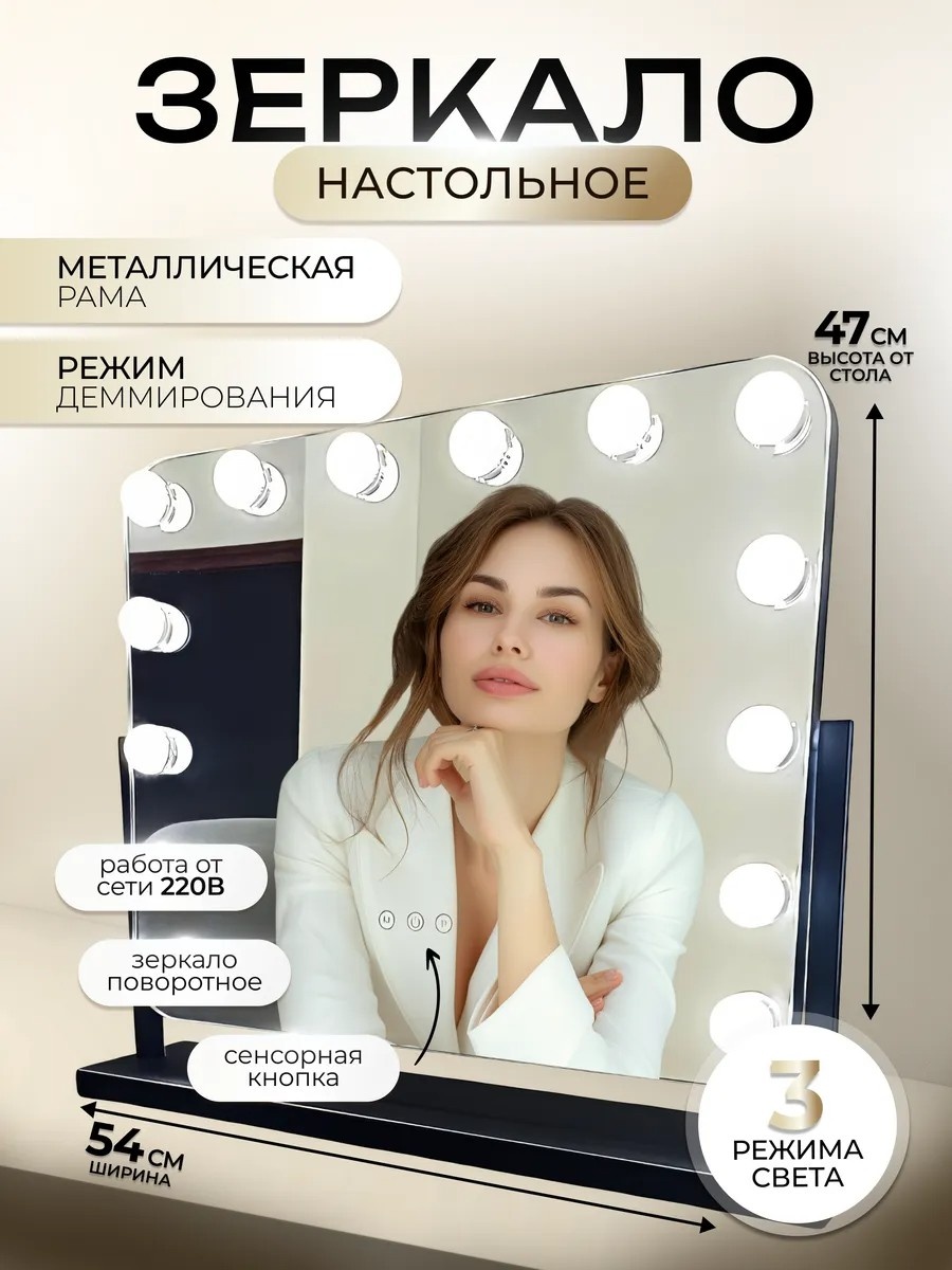Зеркало настольное косметическое 54 см х 47 см