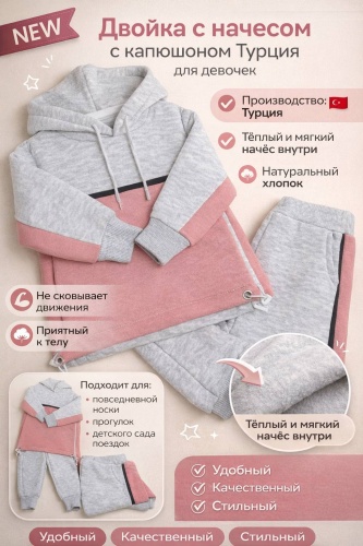 Комплект JNF kids светло-серый