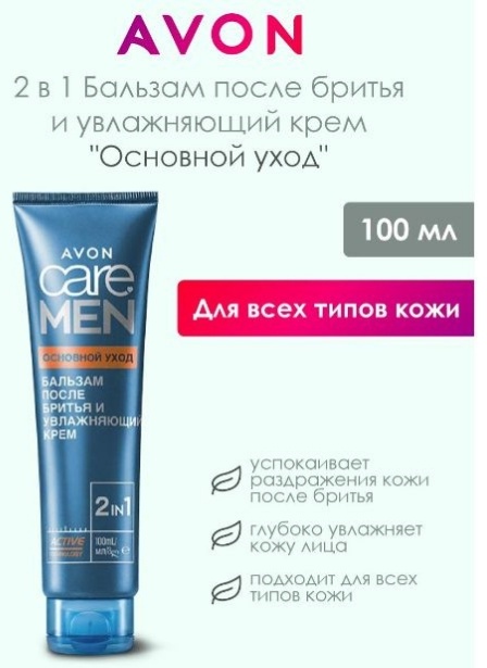 Avon Care men Основной уход бальзам после бритья 100 мл