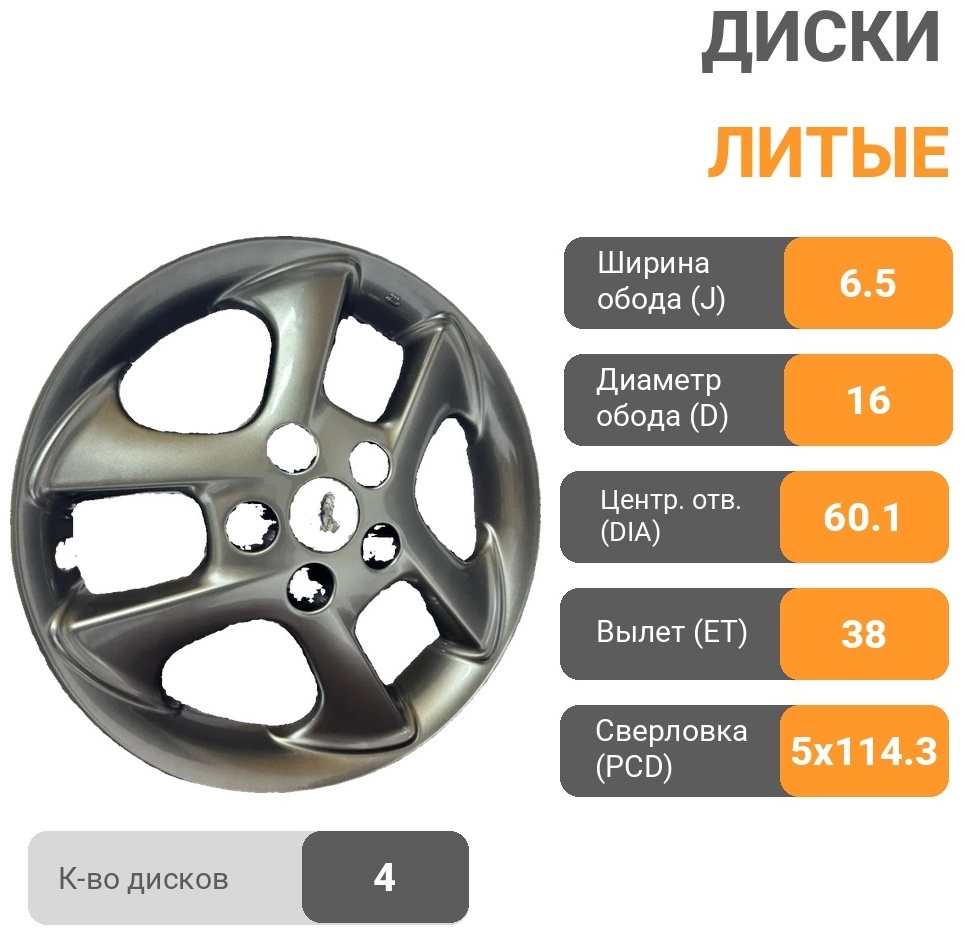 Toyota Replicas 6.5x16/5x114.3 D60.1 ET38 4 диска графит