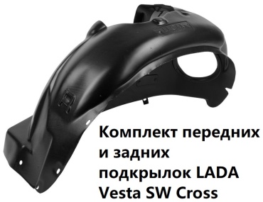 LECAR LECAR010022309 для Lada Vesta Cross 2017-2020