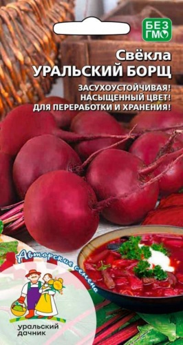 Уральский дачник свёкла Уральский борщ