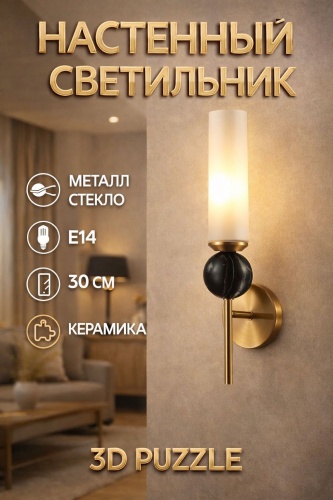 Бра настенный 3D PUZZLE E14, латунь