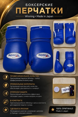 Боксерские перчатки Winning 14 oz синий