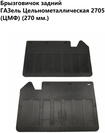 РТИАВТО задние для ГАЗ 2705 2003-2025