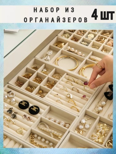 Органайзер бархат