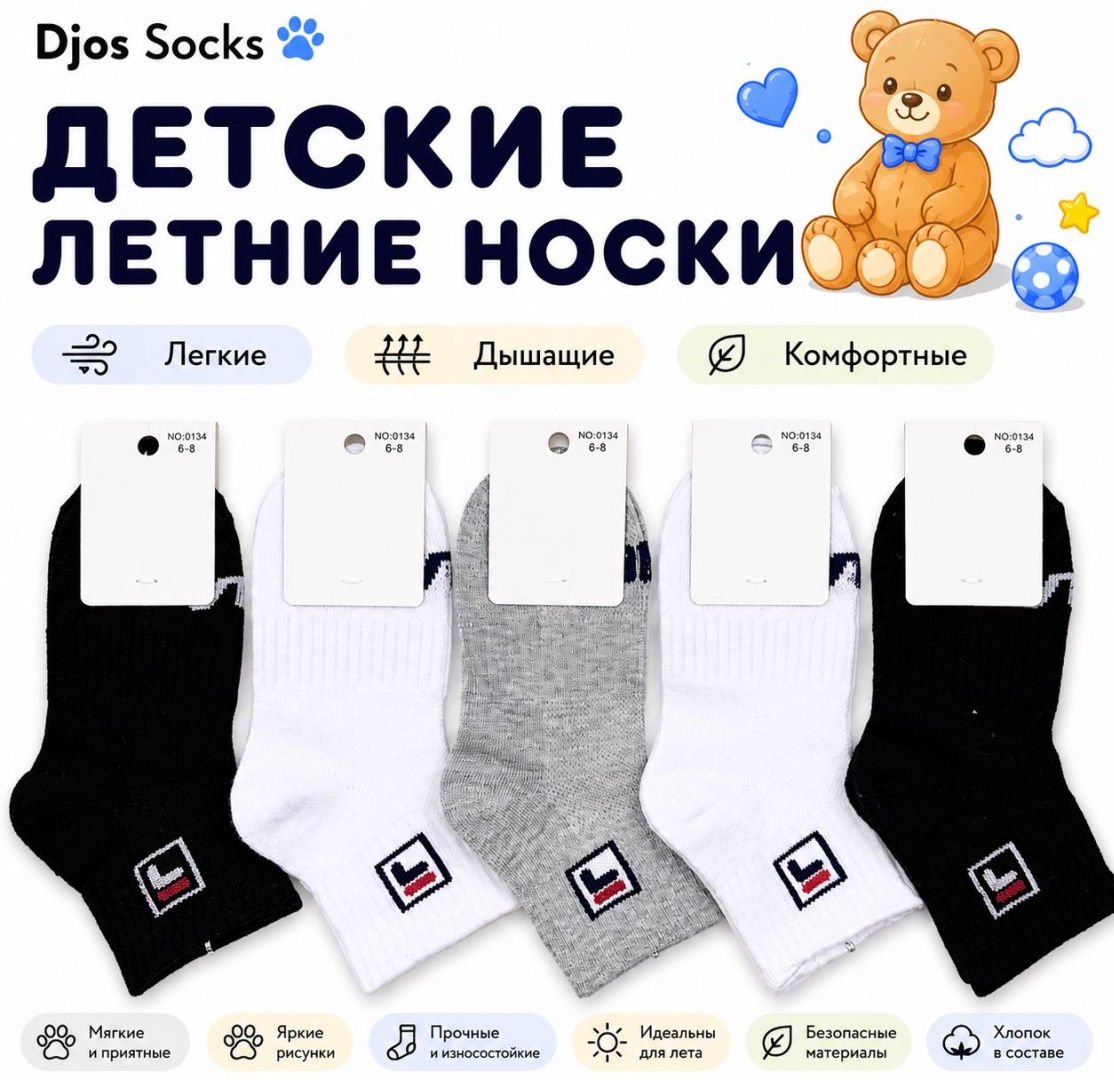 Носки Djos Socks S-0134 10 пар мультиколор 6-8 лет