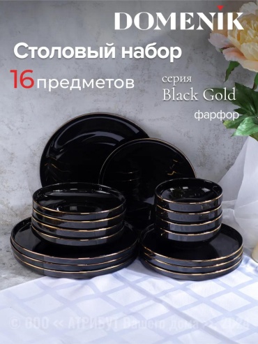 Сервиз на 4 персоны , предметов: 16, столовый, фарфор