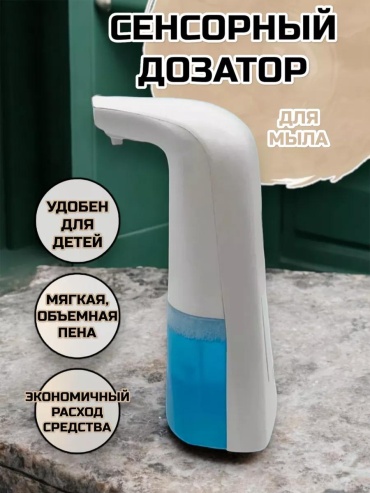 Дозатор для жидкого мыла 1236в